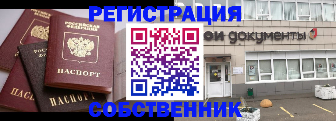 прописка 2025 в Ясном