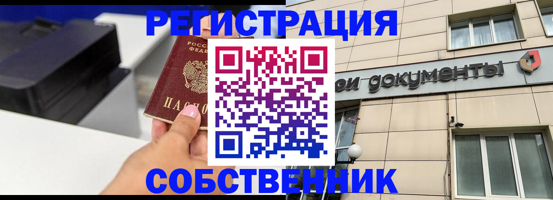 прописка в квартире в Ясном