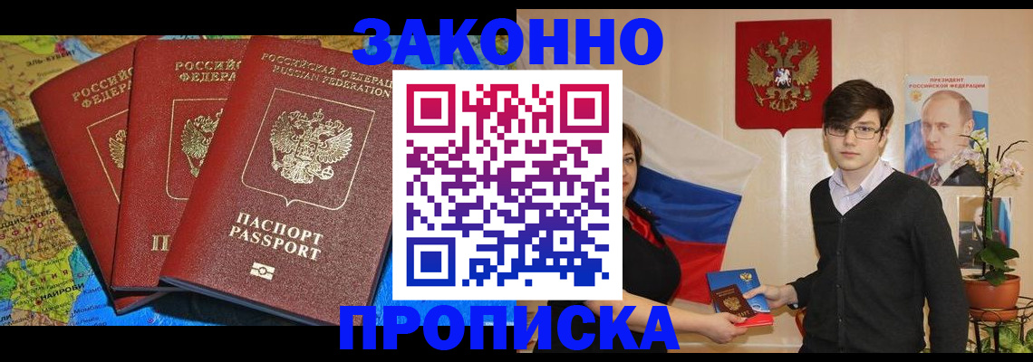 временная регистрация в Ясном