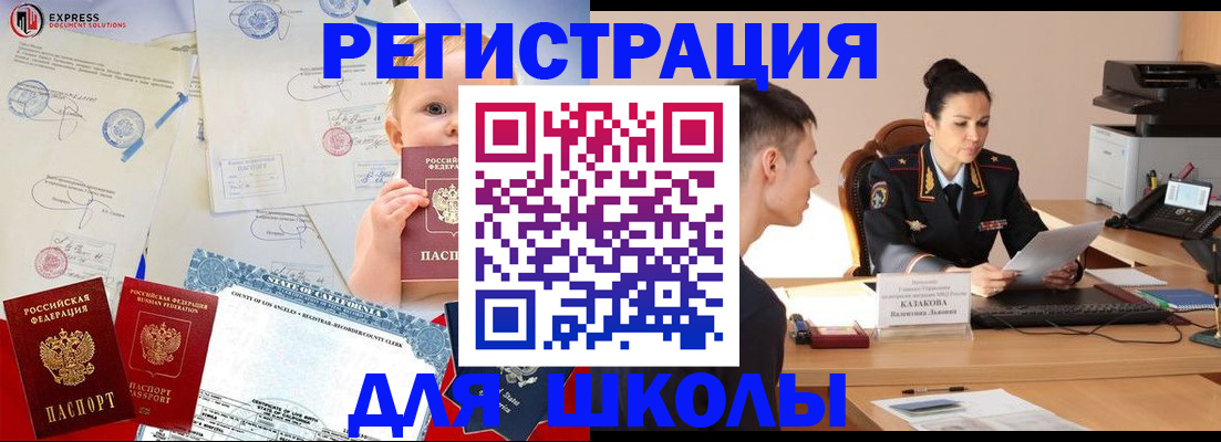 прописка регистрация в Ясном