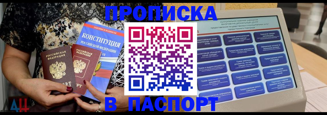 прописка паспорт в Ясном